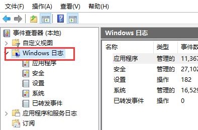 win10系统日志怎么查看