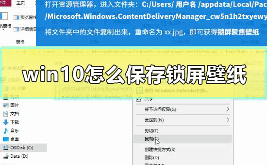 如何在win10中保存锁屏壁纸