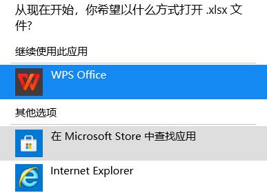 win11表格打开方式设置教程