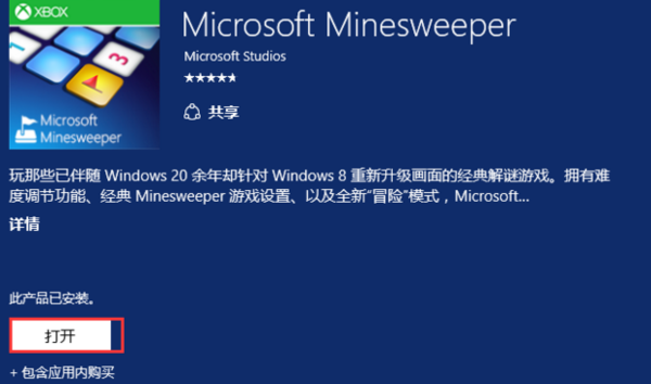 windows10有扫雷小游戏吗详情