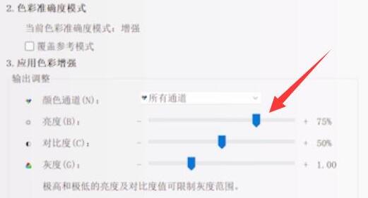 win11屏幕亮度被锁定解决方法