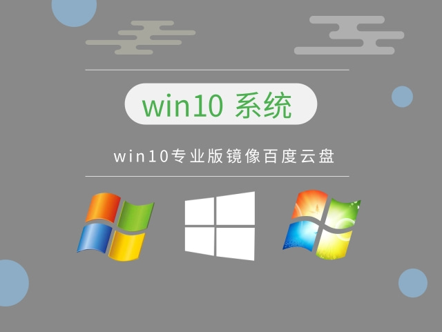 win10哪个版本最稳定流畅