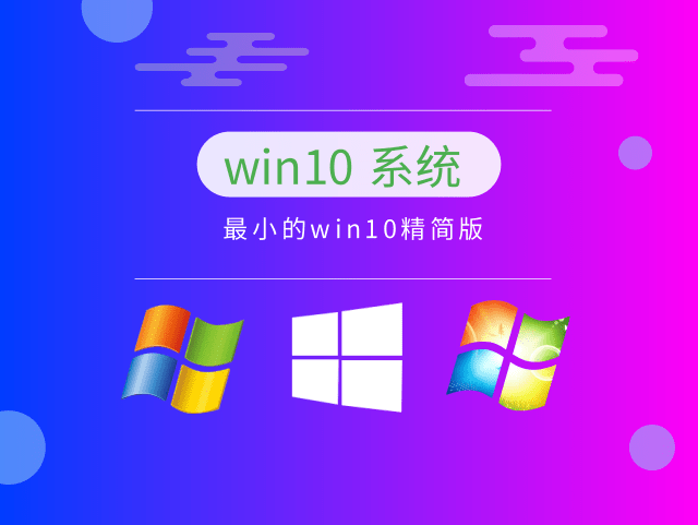 win10哪个版本最稳定流畅