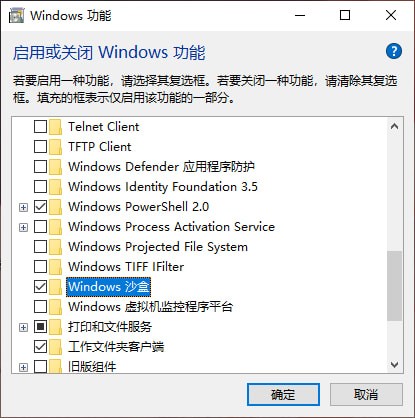 win101909沙盒怎么打开