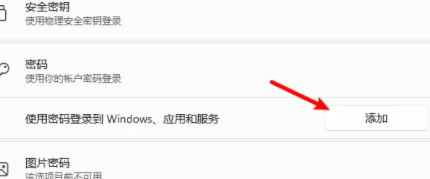 win11怎么设置开机密码