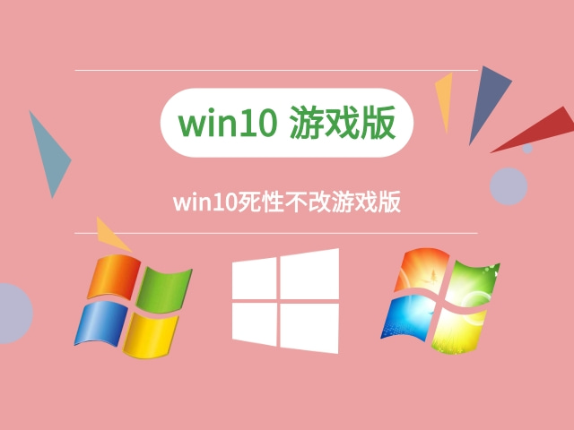 最好用的win10精简版