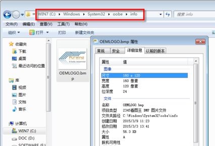 win7oem信息更改教程