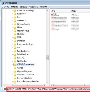 win7oem信息更改教程