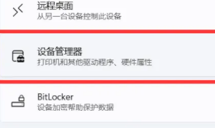 win11设备管理器怎么打开