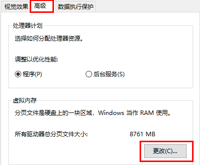 win10虚拟内存大小设置方法