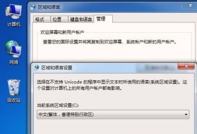 win7窗口出现文字乱码解决方法