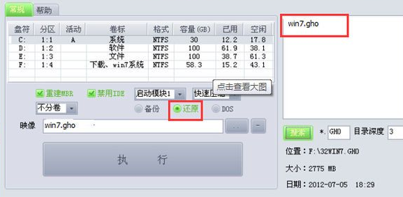 深度技术win7旗舰版怎么安装