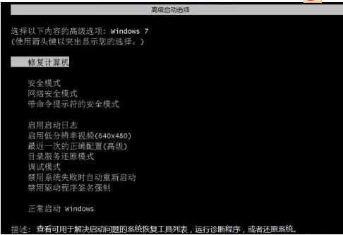 win7进入高级启动模式的方法