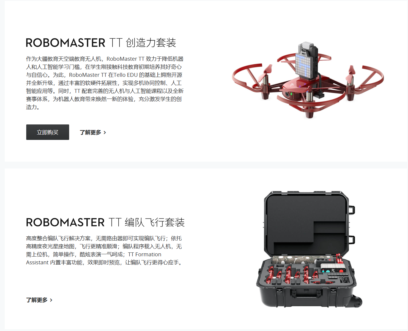 大疆年底停售大部分教育应用产品线，包含益智无人机、AI 人工智能套件等