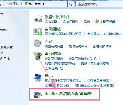 realtek高清晰音频管理器打不开解决方法