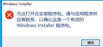 win11无法打开此安装程序包的解决方法