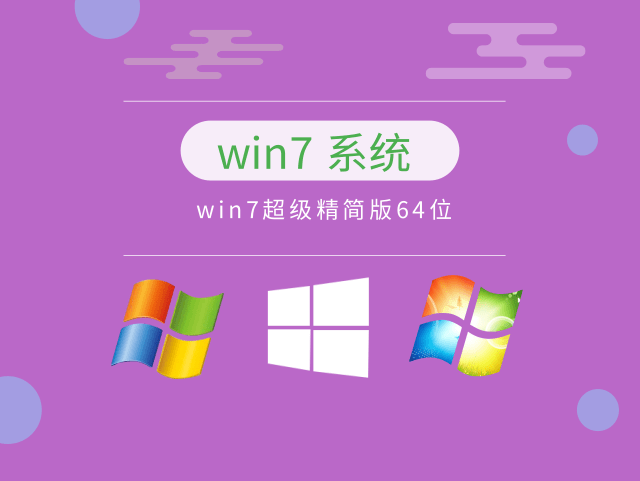 目前公认最稳定的win7系统推荐