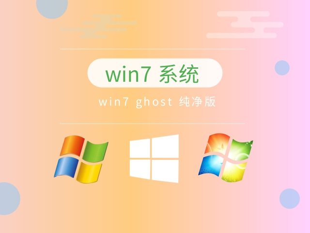 目前公认最稳定的win7系统推荐