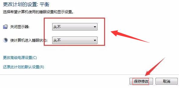 win7屏幕常亮怎么设置