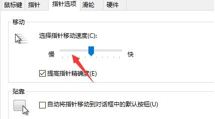 win10鼠标速度调节教程