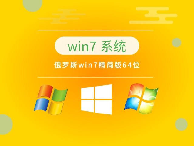 最稳定且兼容性最佳的win7版本是哪个？