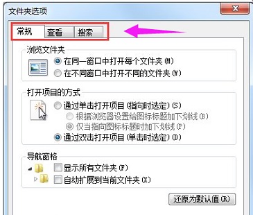 win7文件夹查看选项打开方法