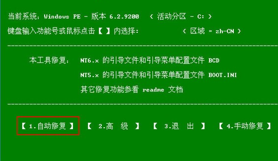 win10启动引导文件修复的方法