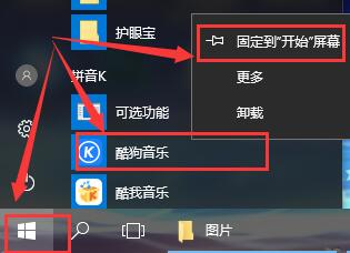 如何在win10平板模式下固定程序到磁贴上