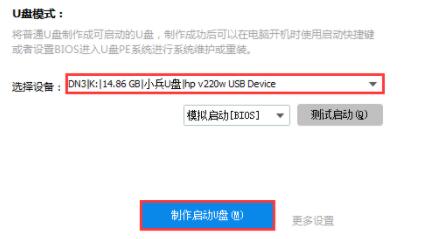 使用u盘安装原版win11的方法