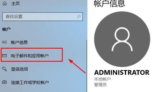 win10microsoft账户登陆方法