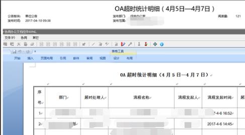 edge浏览器office控件不可用解决方法