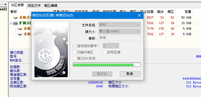 硬盘使用DiskGenius分区工具4K对齐