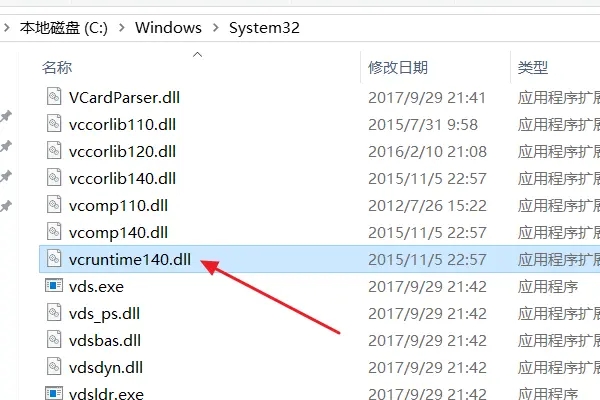 vcruntime140.dll怎么运行