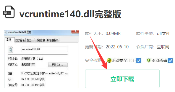 vcruntime140.dll怎么运行