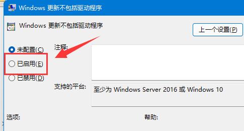 win11禁止更新驱动教程