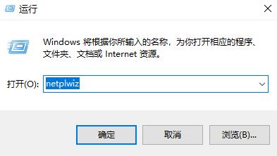 win10系统取消开机密码教程