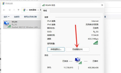 win11查看wifi密码教程