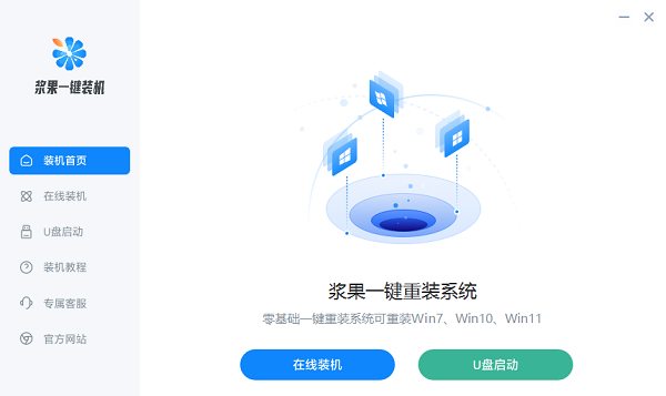 重装win10系统哪个软件好