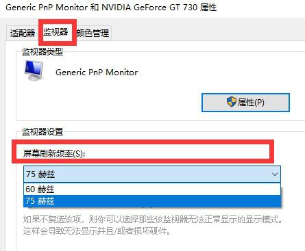 win10屏幕刷新率怎么调