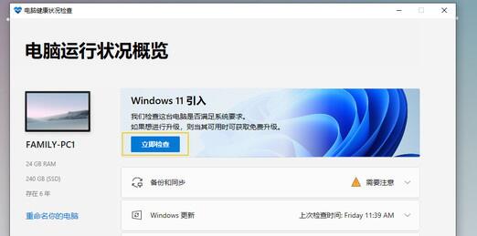 提前升级win11系统的方法