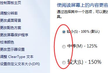 win7桌面显示比例设置方法