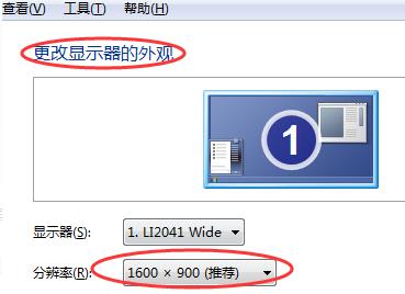 win7桌面显示比例设置方法