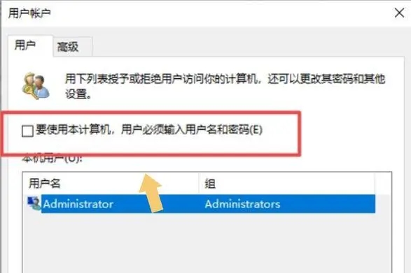 win10怎么取消开机密码设置