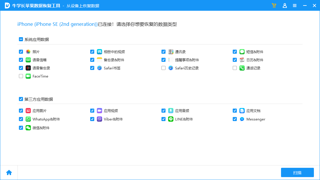 四个在iPhone上恢复联系的方法细说