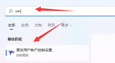 win11关闭uac教程