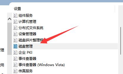 win11打不开磁盘管理解决方法