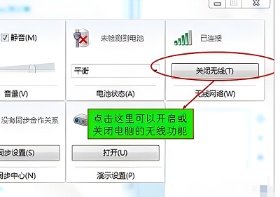 win7无线网络开关在哪里