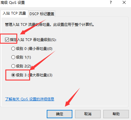 win10系统怎么解除网速限制