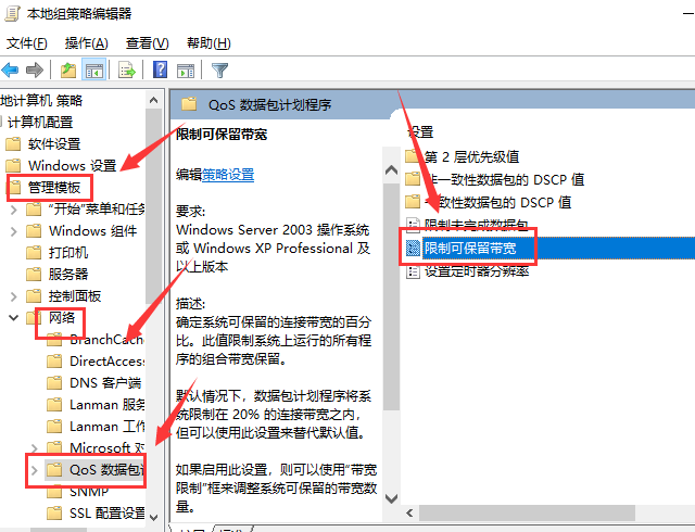 win10系统怎么解除网速限制