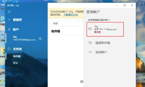 win10删除邮箱账户详细教程